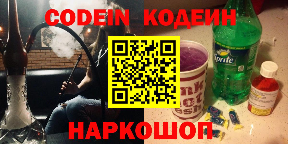 Codein Purple Drank  Вход с VPN  Дагестанские Огни 